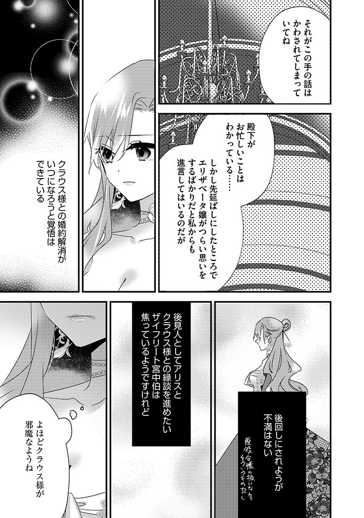 乙女ゲームの当て馬悪役令嬢は、王太子殿下の幸せを願います！ 第16.1話 - Page 4