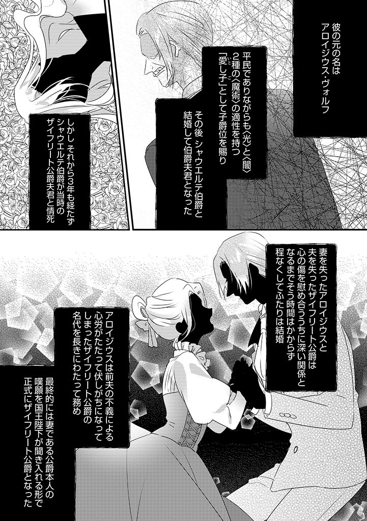 乙女ゲームの当て馬悪役令嬢は、王太子殿下の幸せを願います！ 第16.1話 - Page 4