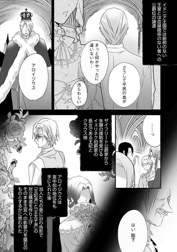 乙女ゲームの当て馬悪役令嬢は、王太子殿下の幸せを願います！ 第16.1話 - Page 6