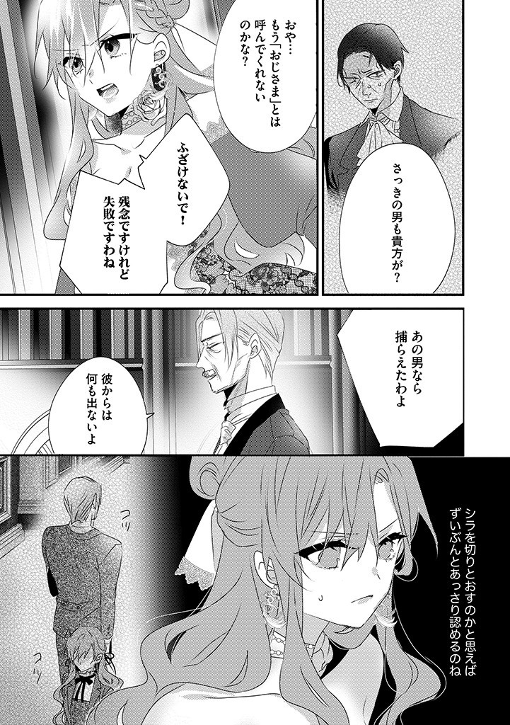 乙女ゲームの当て馬悪役令嬢は、王太子殿下の幸せを願います！ 第16.1話 - Page 10