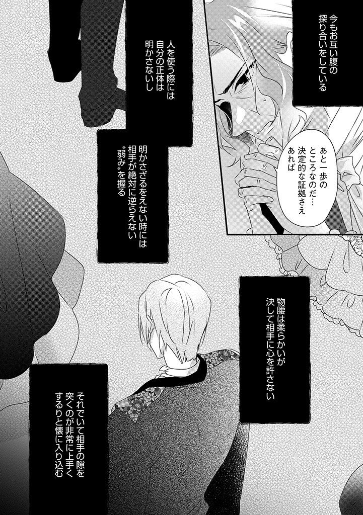 乙女ゲームの当て馬悪役令嬢は、王太子殿下の幸せを願います！ 第16.1話 - Page 12