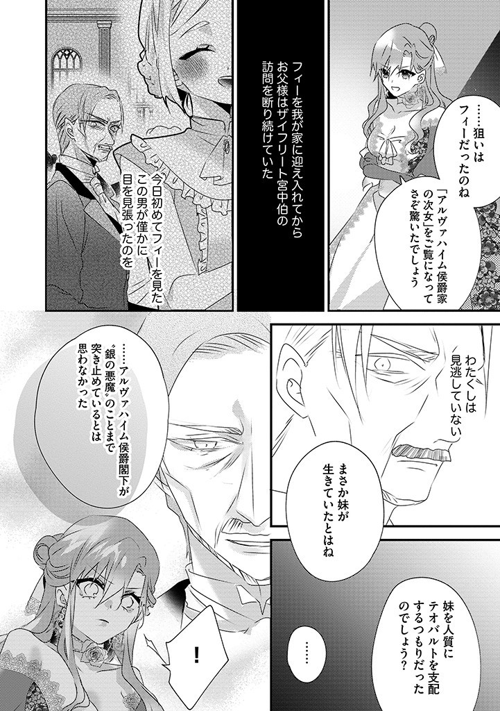 乙女ゲームの当て馬悪役令嬢は、王太子殿下の幸せを願います！ 第16.1話 - Page 13