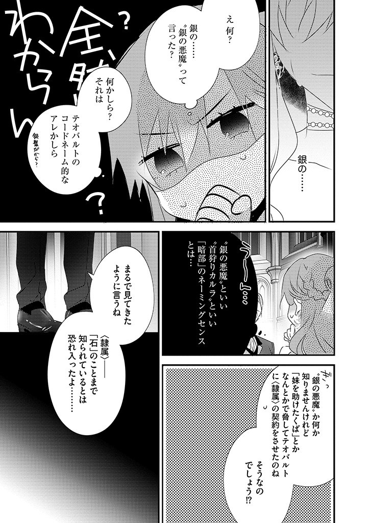 乙女ゲームの当て馬悪役令嬢は、王太子殿下の幸せを願います！ 第16.2話 - Page 1