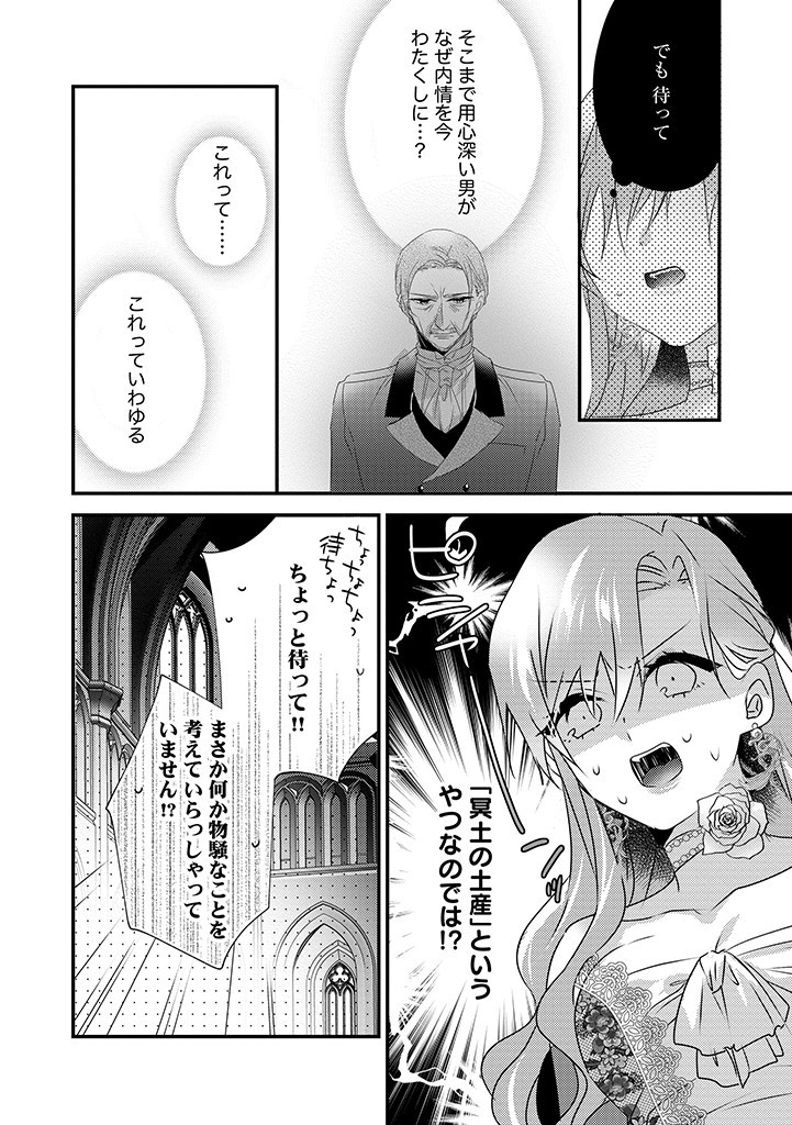 乙女ゲームの当て馬悪役令嬢は、王太子殿下の幸せを願います！ 第16.2話 - Page 3