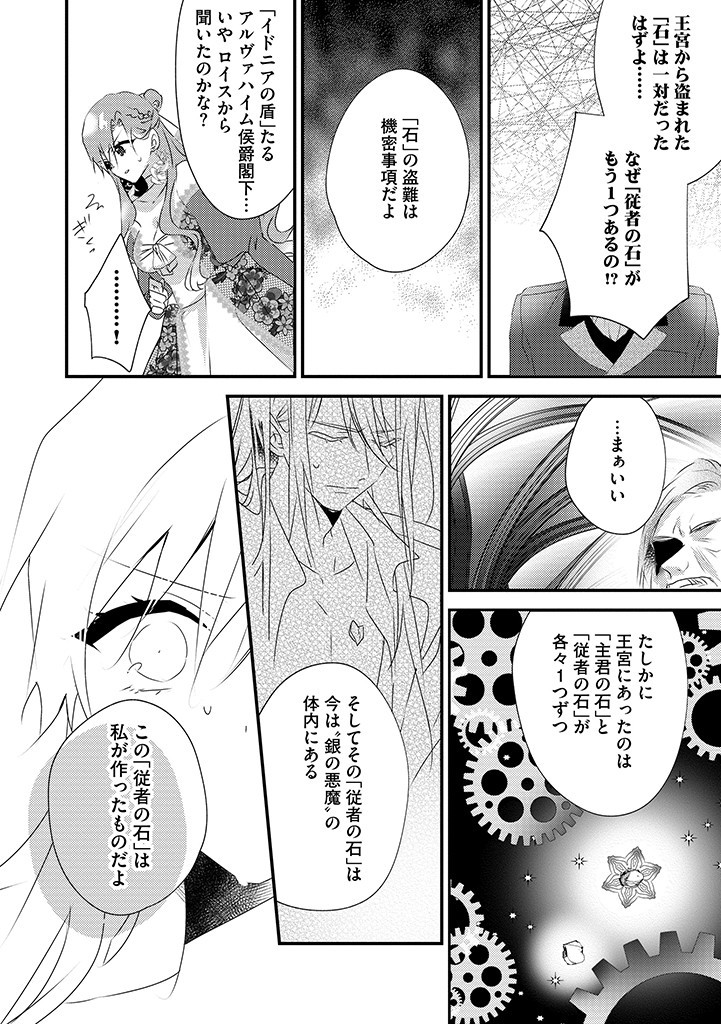 乙女ゲームの当て馬悪役令嬢は、王太子殿下の幸せを願います！ 第16.2話 - Page 6