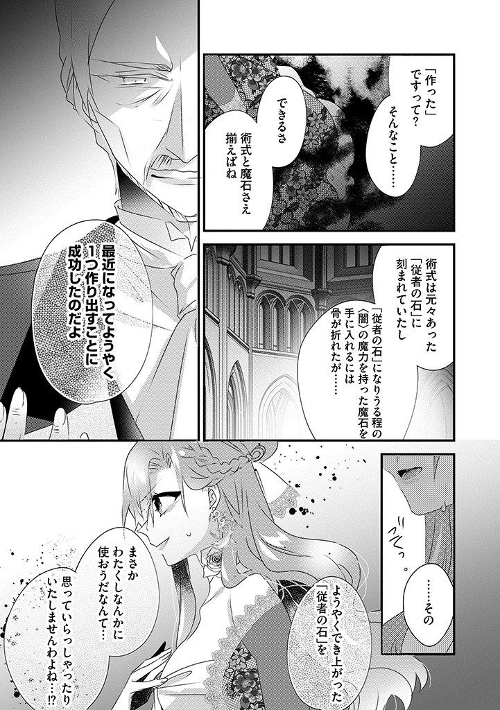 乙女ゲームの当て馬悪役令嬢は、王太子殿下の幸せを願います！ 第16.2話 - Page 7