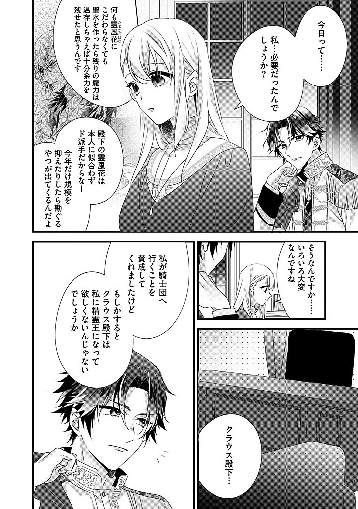 乙女ゲームの当て馬悪役令嬢は、王太子殿下の幸せを願います！ 第17.2話 - Page 1