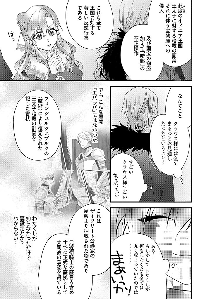 乙女ゲームの当て馬悪役令嬢は、王太子殿下の幸せを願います！ 第17.2話 - Page 10