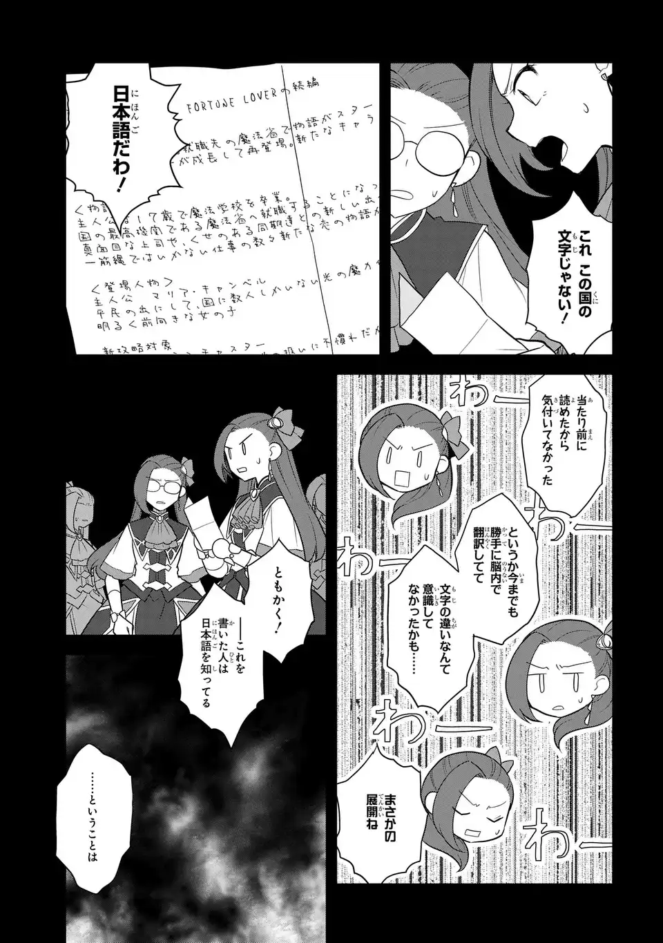 乙女ゲームの破滅フラグしかない悪役令嬢に転生してしまった… 第71話 - Page 3