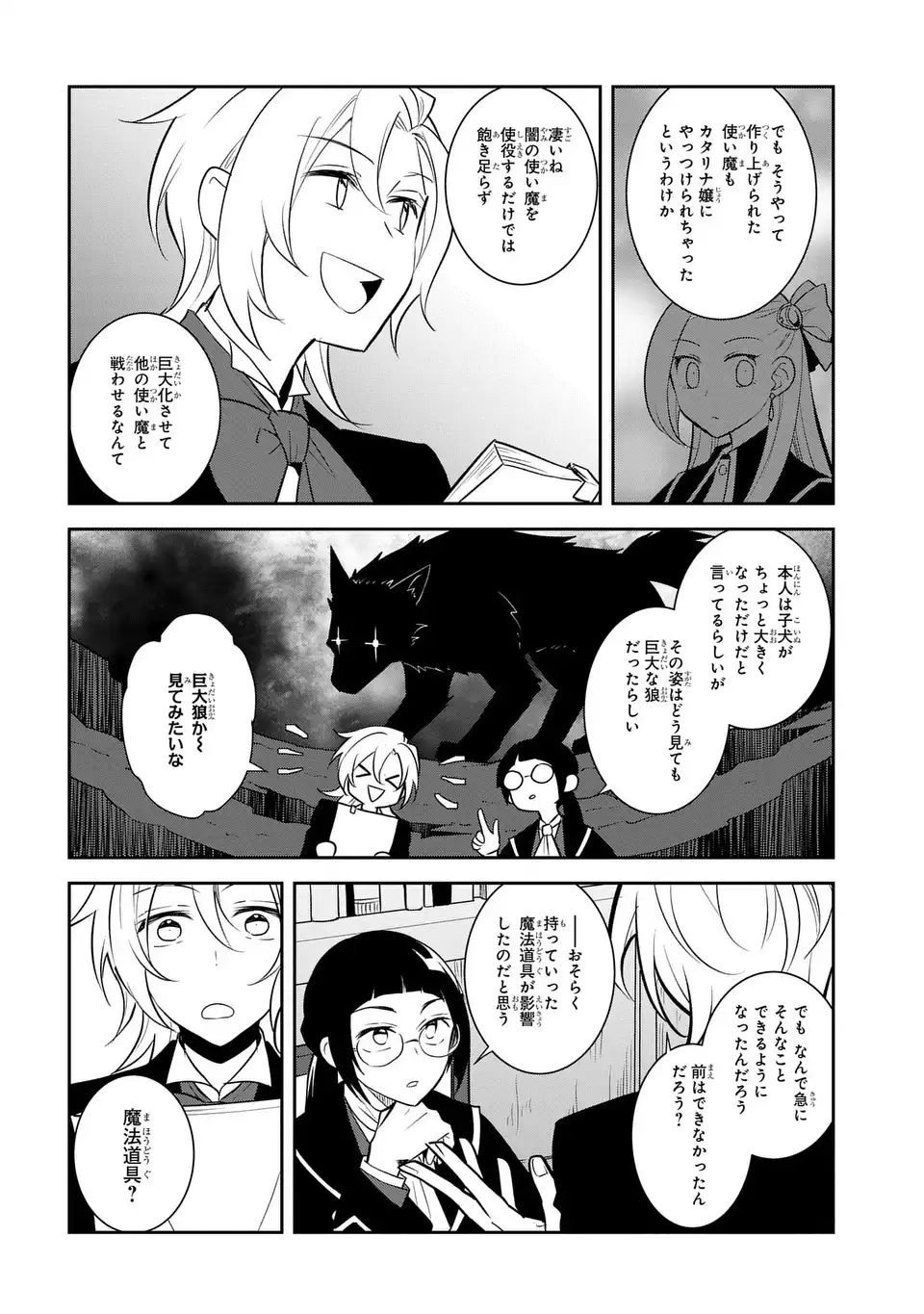 乙女ゲームの破滅フラグしかない悪役令嬢に転生してしまった… 第71話 - Page 10