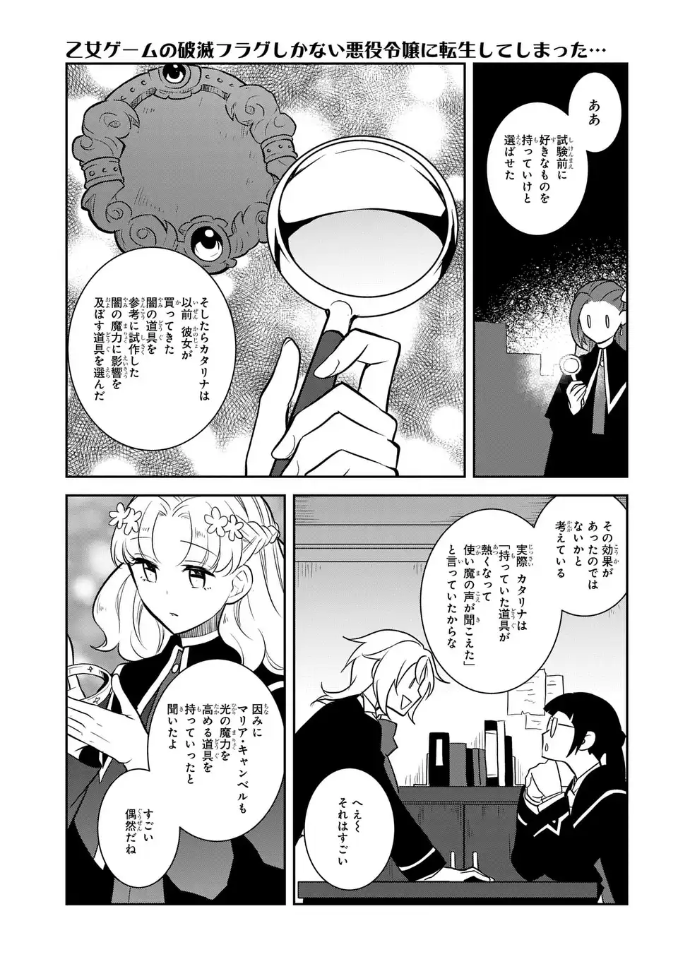 乙女ゲームの破滅フラグしかない悪役令嬢に転生してしまった… 第71話 - Page 11