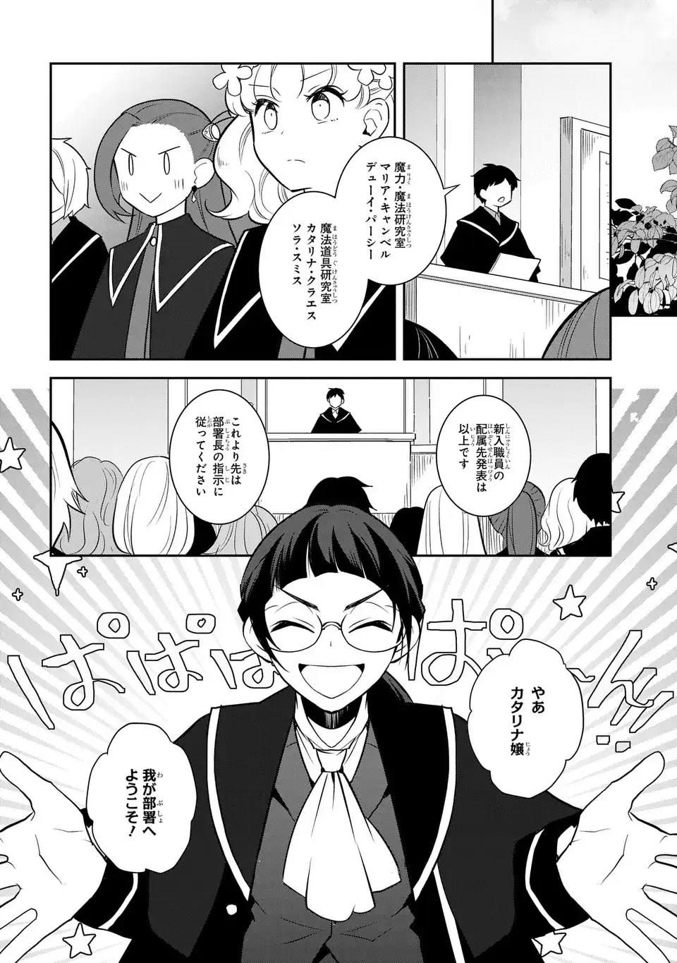 乙女ゲームの破滅フラグしかない悪役令嬢に転生してしまった… 第71話 - Page 14