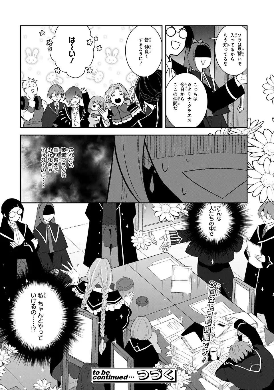 乙女ゲームの破滅フラグしかない悪役令嬢に転生してしまった… 第71話 - Page 18