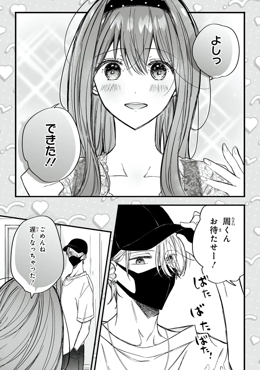 乙女ゲーの推しが逆トリップしてきた話。 第7話 - Page 2