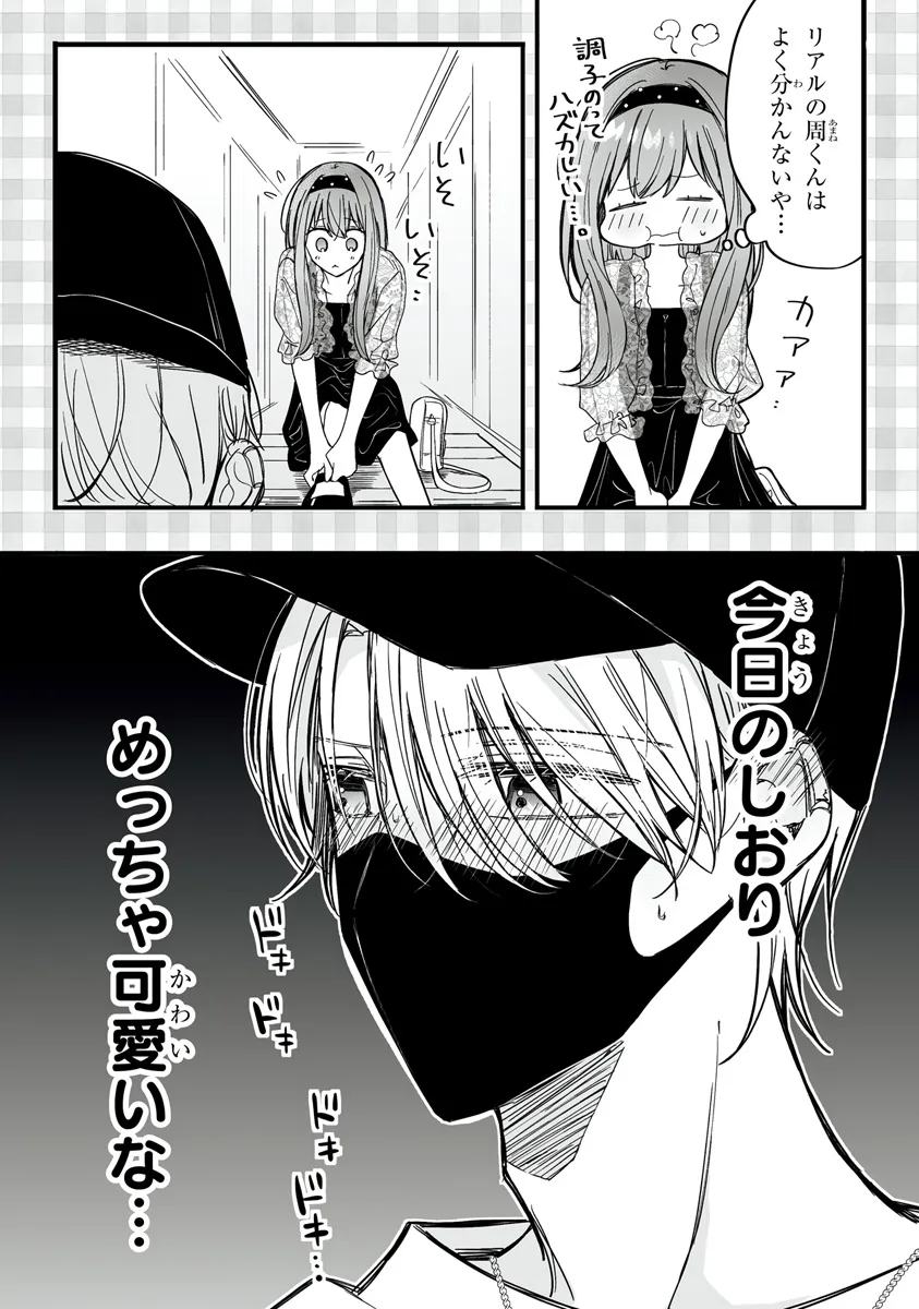 乙女ゲーの推しが逆トリップしてきた話。 第7話 - Page 6