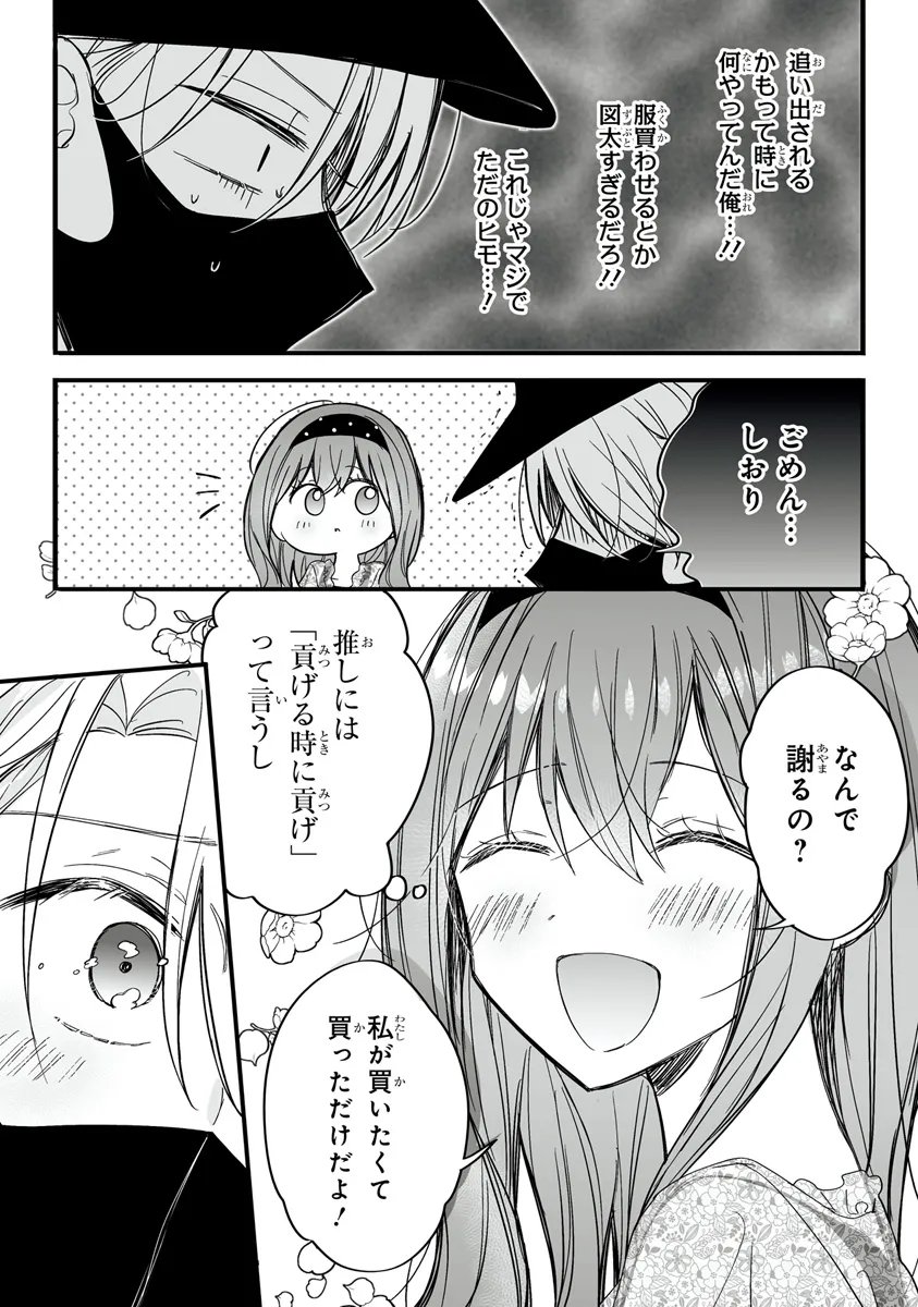 乙女ゲーの推しが逆トリップしてきた話。 第7話 - Page 14