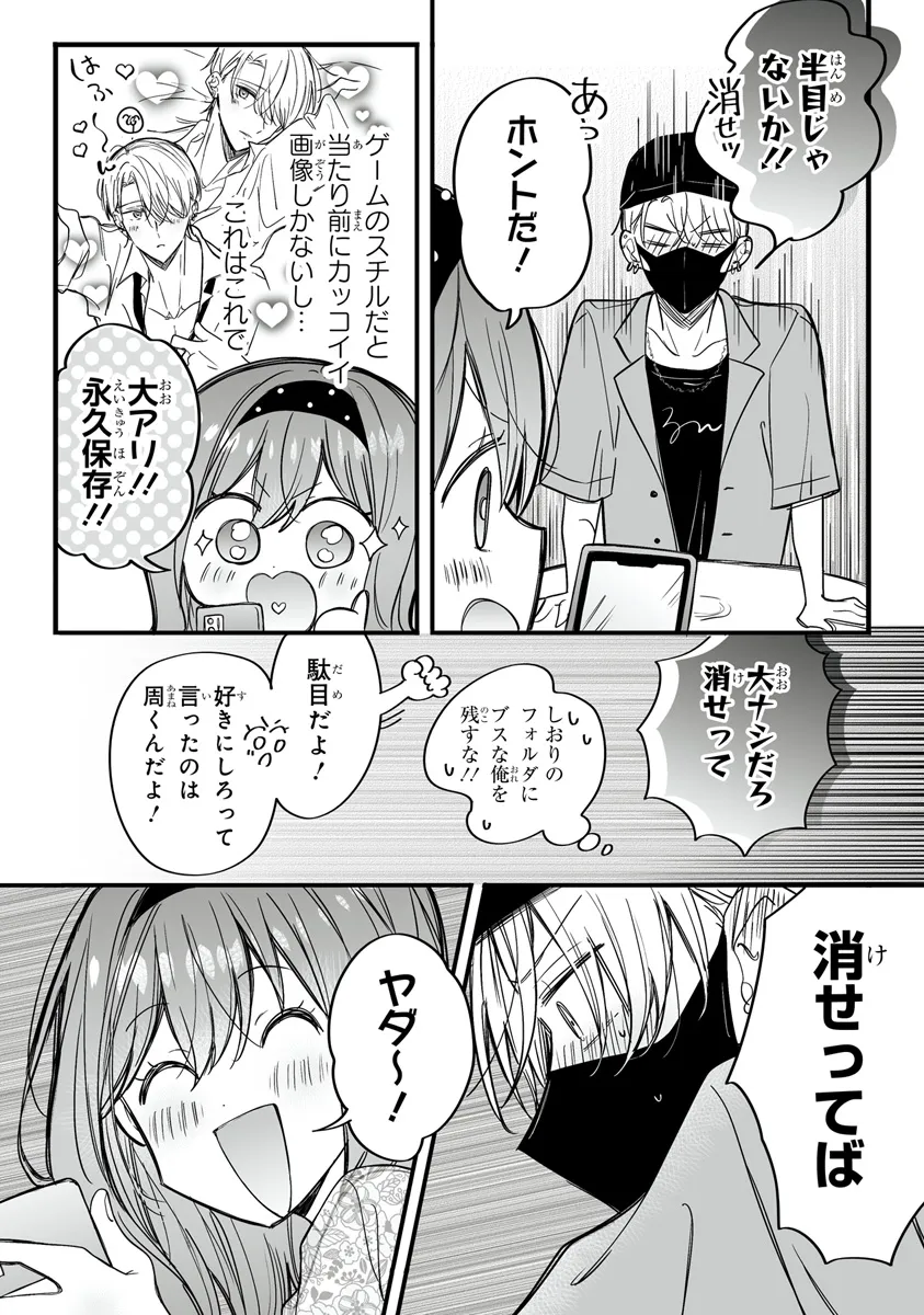 乙女ゲーの推しが逆トリップしてきた話。 第7話 - Page 19