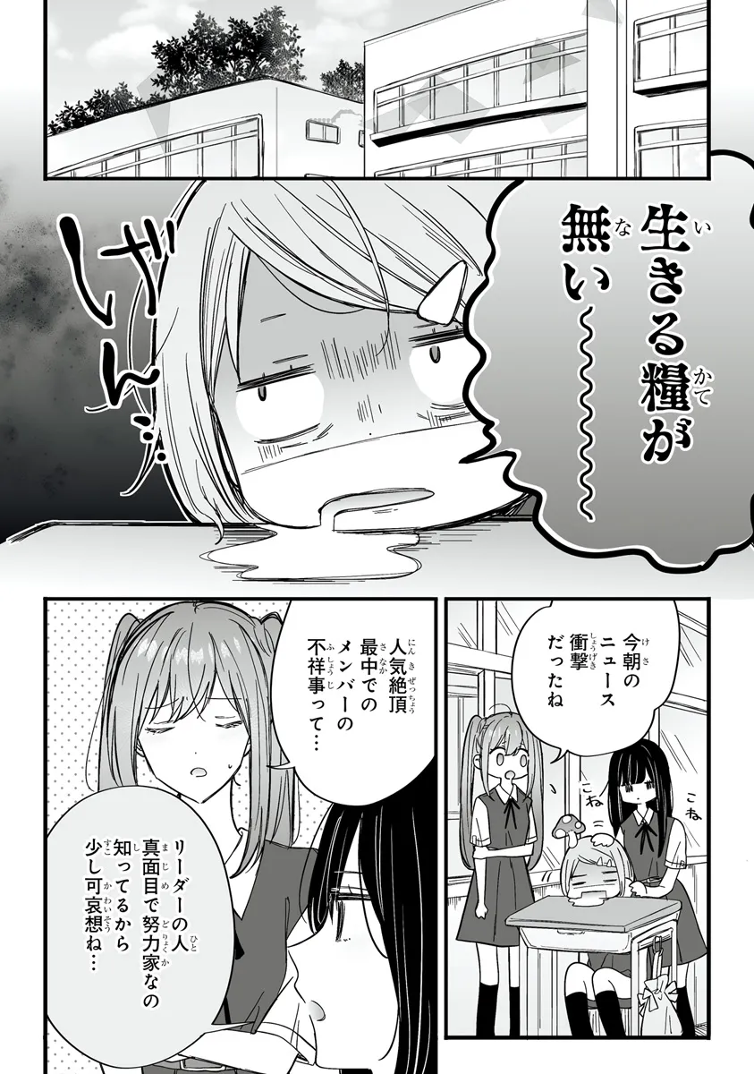 乙女ゲーの推しが逆トリップしてきた話。 第8話 - Page 6