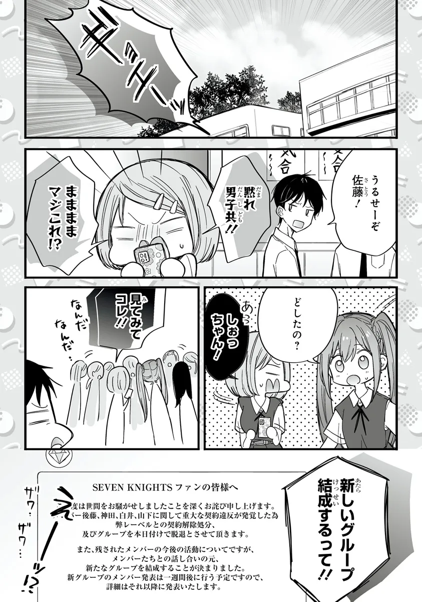 乙女ゲーの推しが逆トリップしてきた話。 第8話 - Page 24