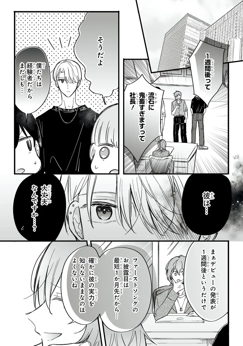 乙女ゲーの推しが逆トリップしてきた話。 第8話 - Page 25