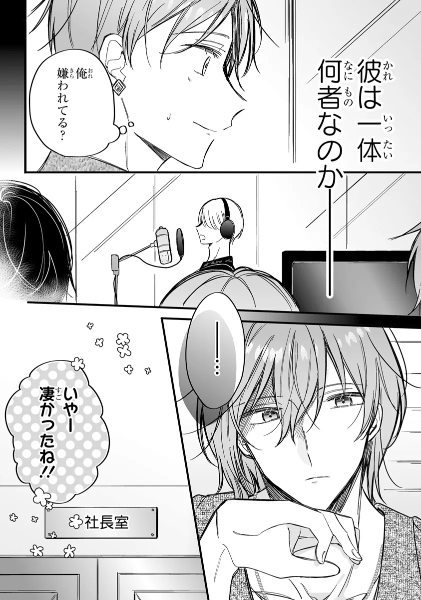 乙女ゲーの推しが逆トリップしてきた話。 第9.1話 - Page 7