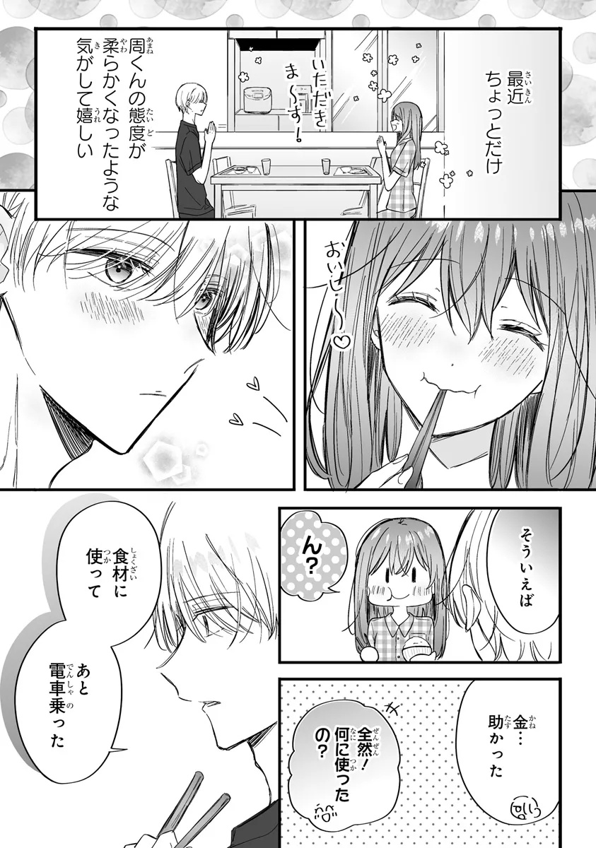 乙女ゲーの推しが逆トリップしてきた話。 第9.1話 - Page 13