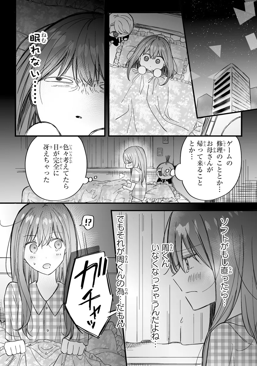 乙女ゲーの推しが逆トリップしてきた話。 第9.2話 - Page 1