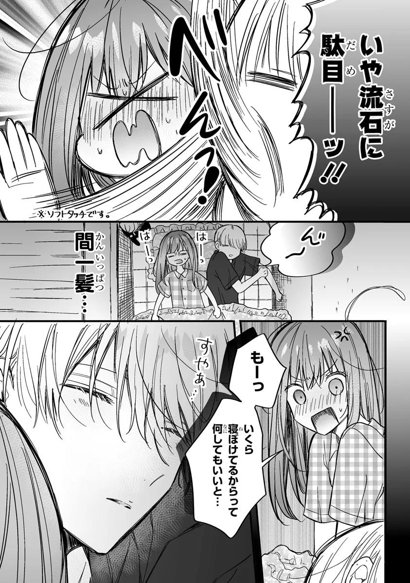 乙女ゲーの推しが逆トリップしてきた話。 第9.2話 - Page 8