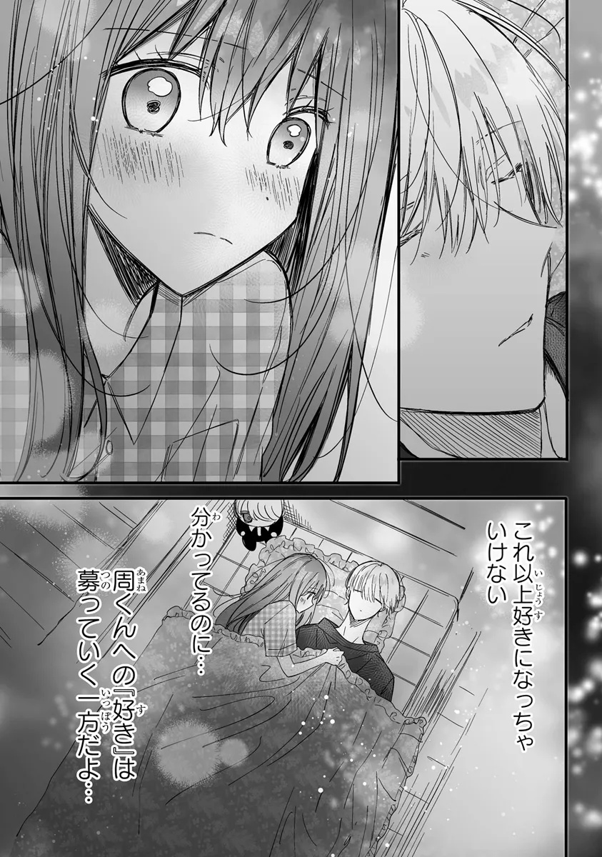 乙女ゲーの推しが逆トリップしてきた話。 第9.2話 - Page 9