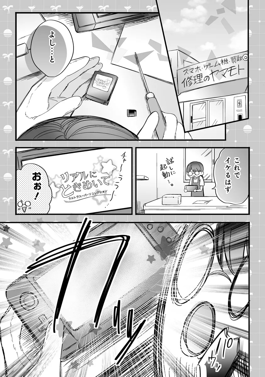 乙女ゲーの推しが逆トリップしてきた話。 第9.2話 - Page 10