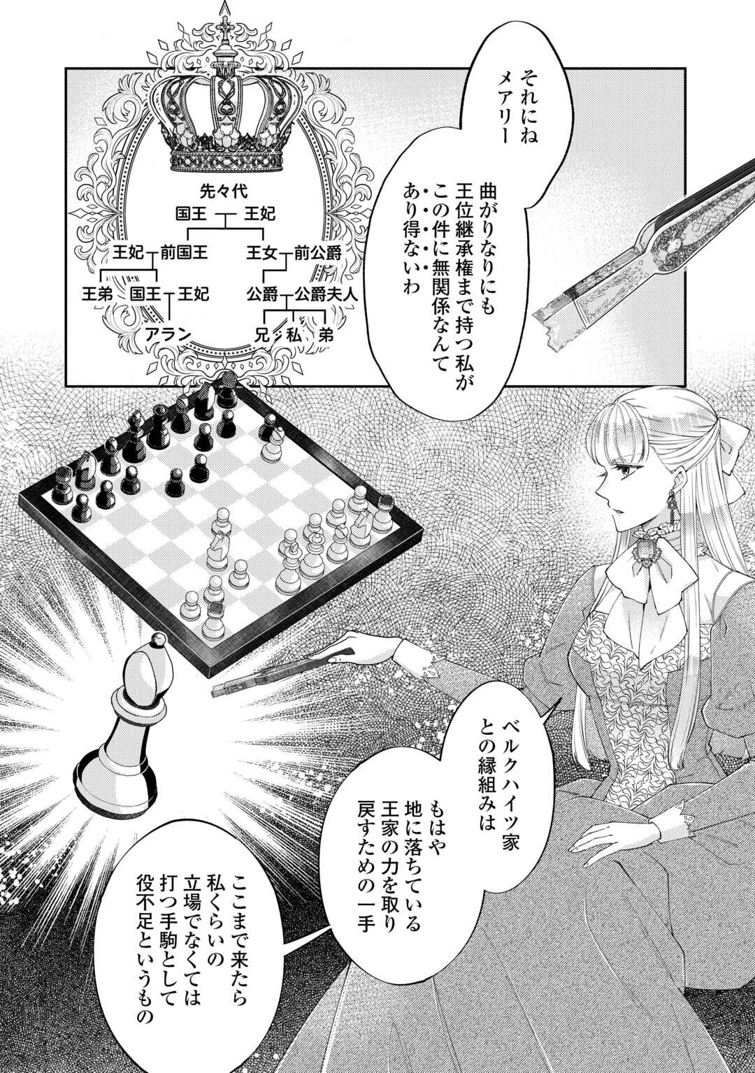 乙女ゲームは終了しました 第13話 - Page 6