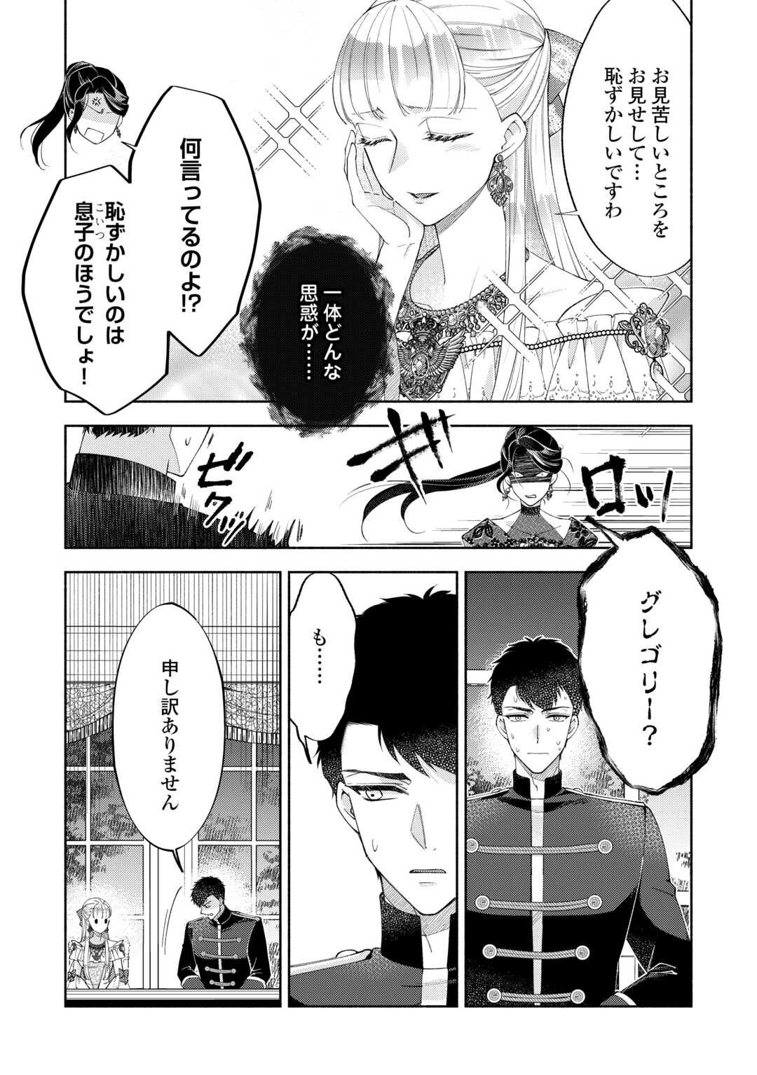 乙女ゲームは終了しました 第14.1話 - Page 3