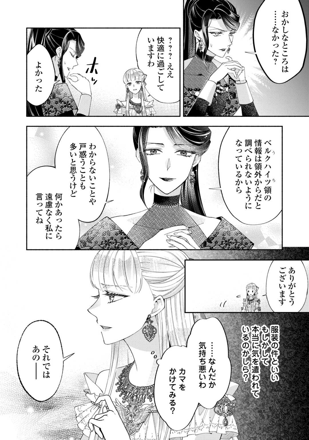 乙女ゲームは終了しました 第14.1話 - Page 10