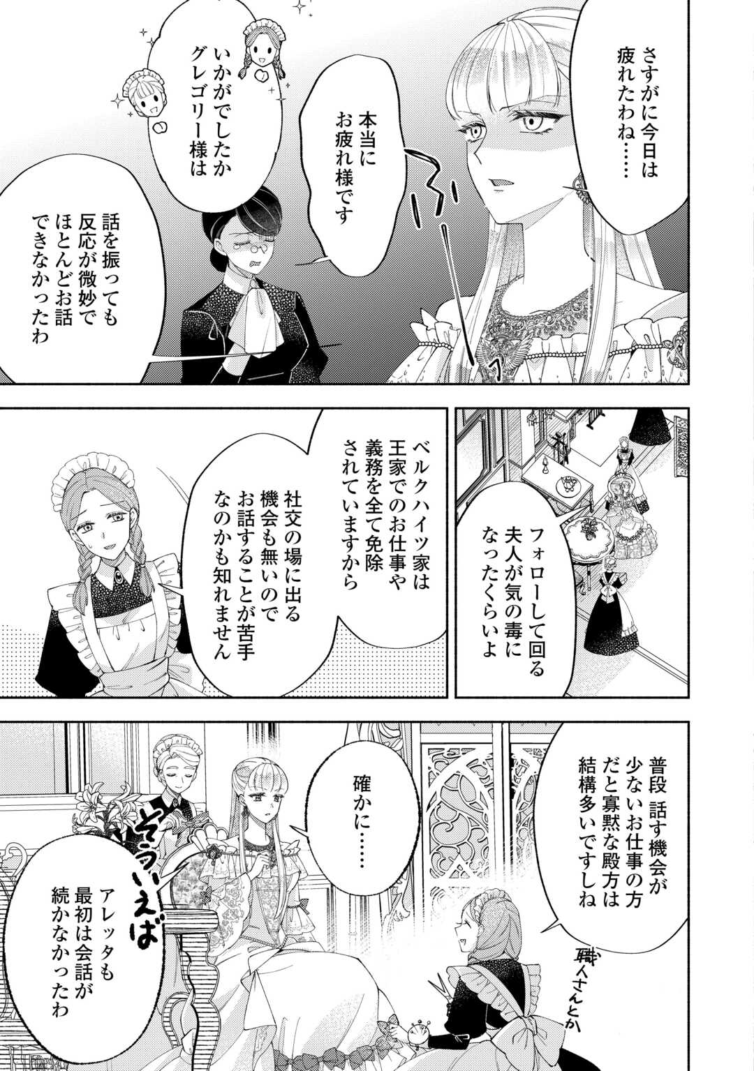 乙女ゲームは終了しました 第14.1話 - Page 17