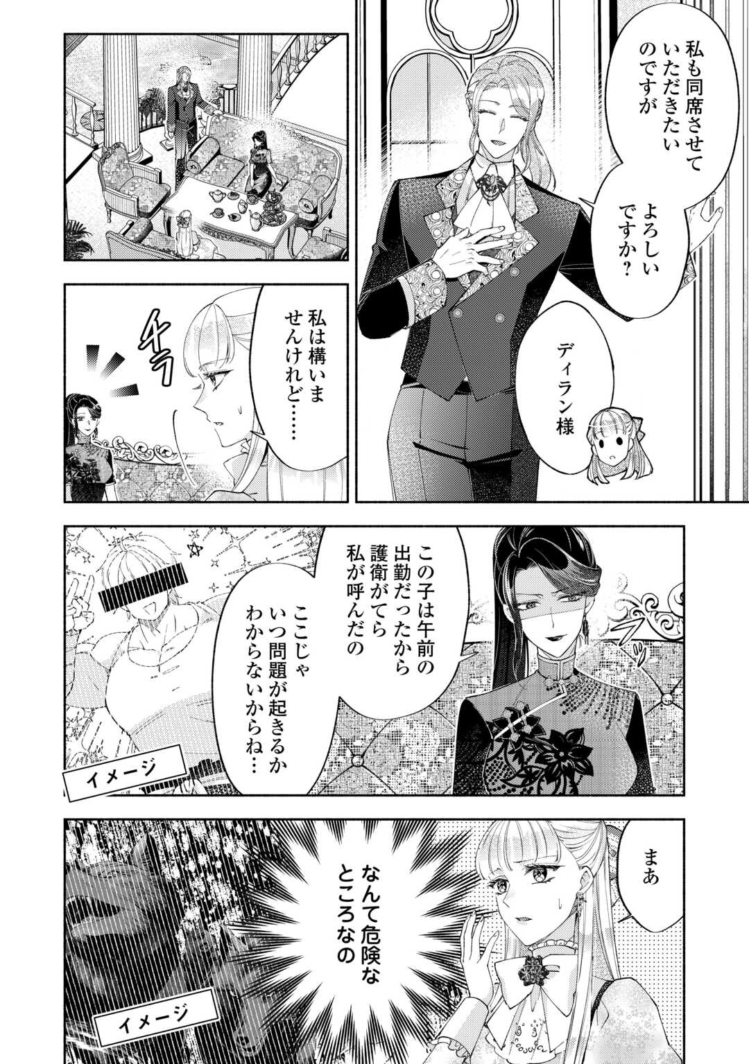 乙女ゲームは終了しました 第15.1話 - Page 6