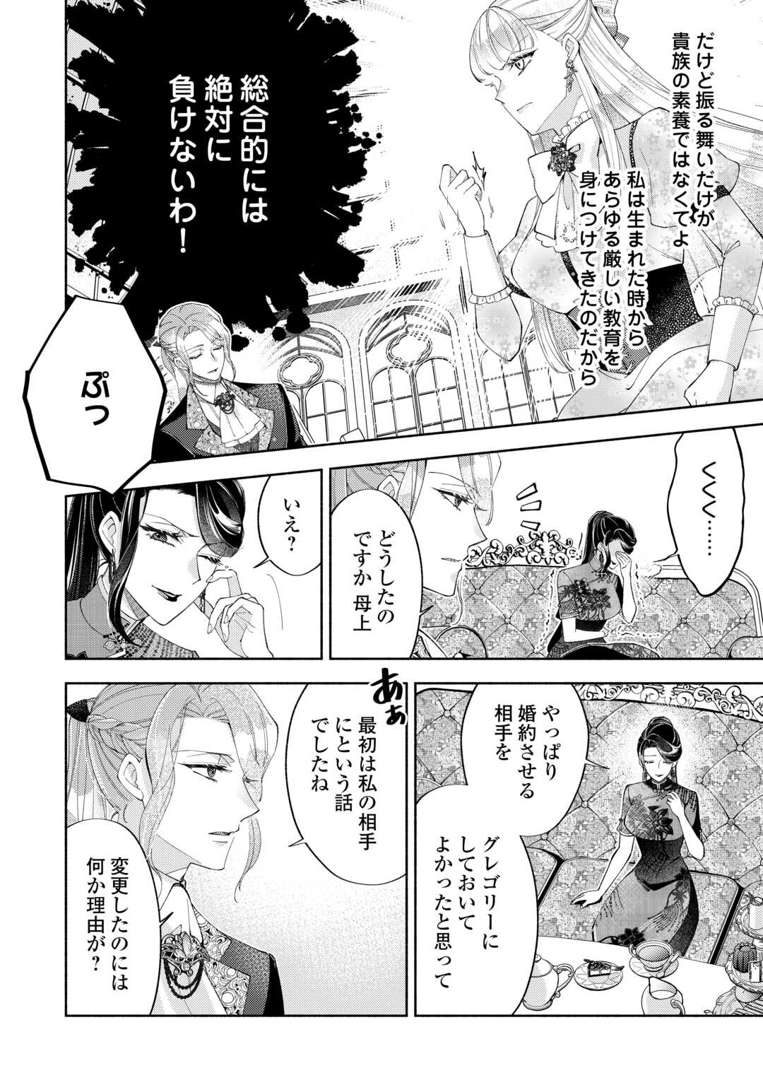 乙女ゲームは終了しました 第15.1話 - Page 8