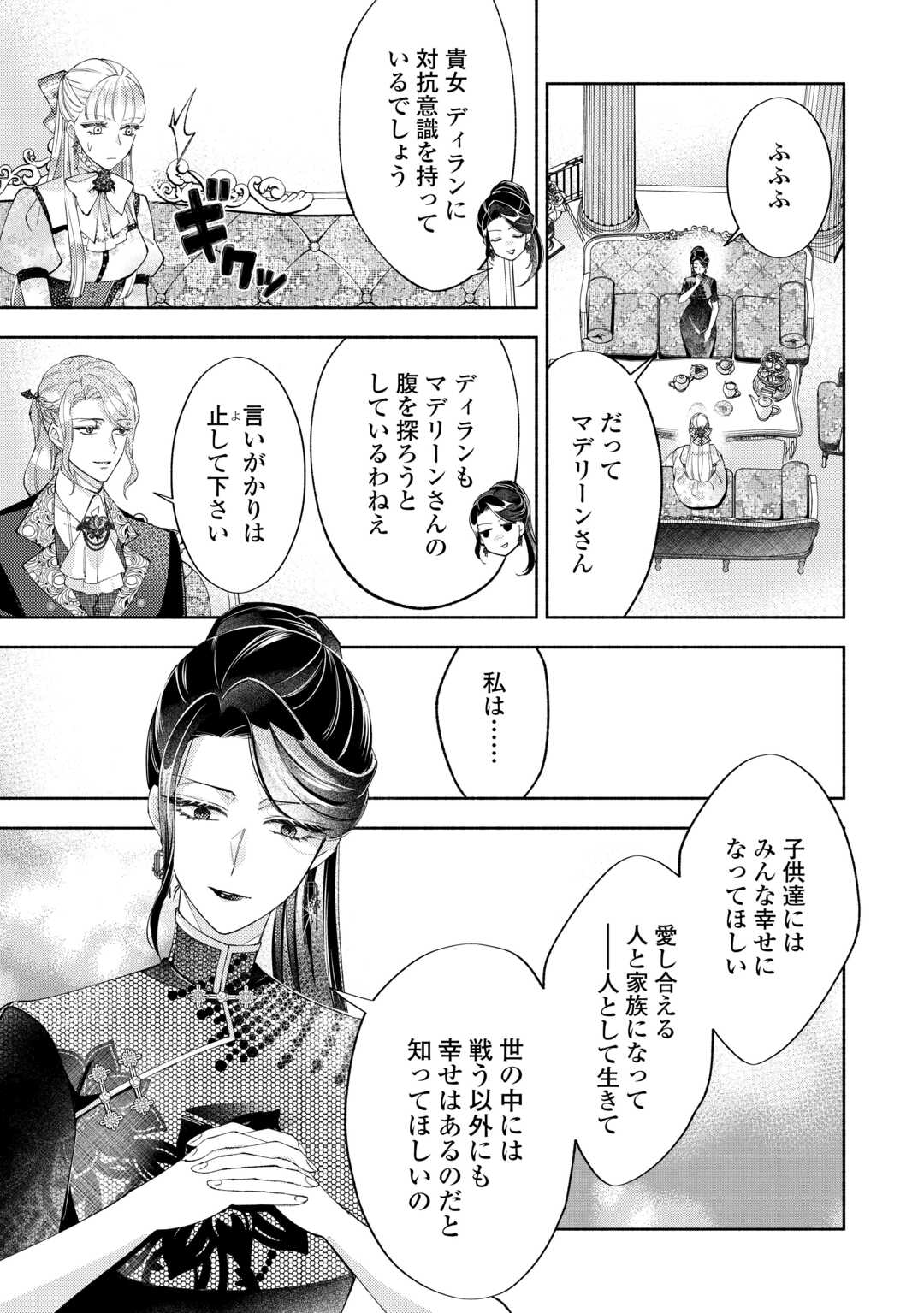 乙女ゲームは終了しました 第15.1話 - Page 9