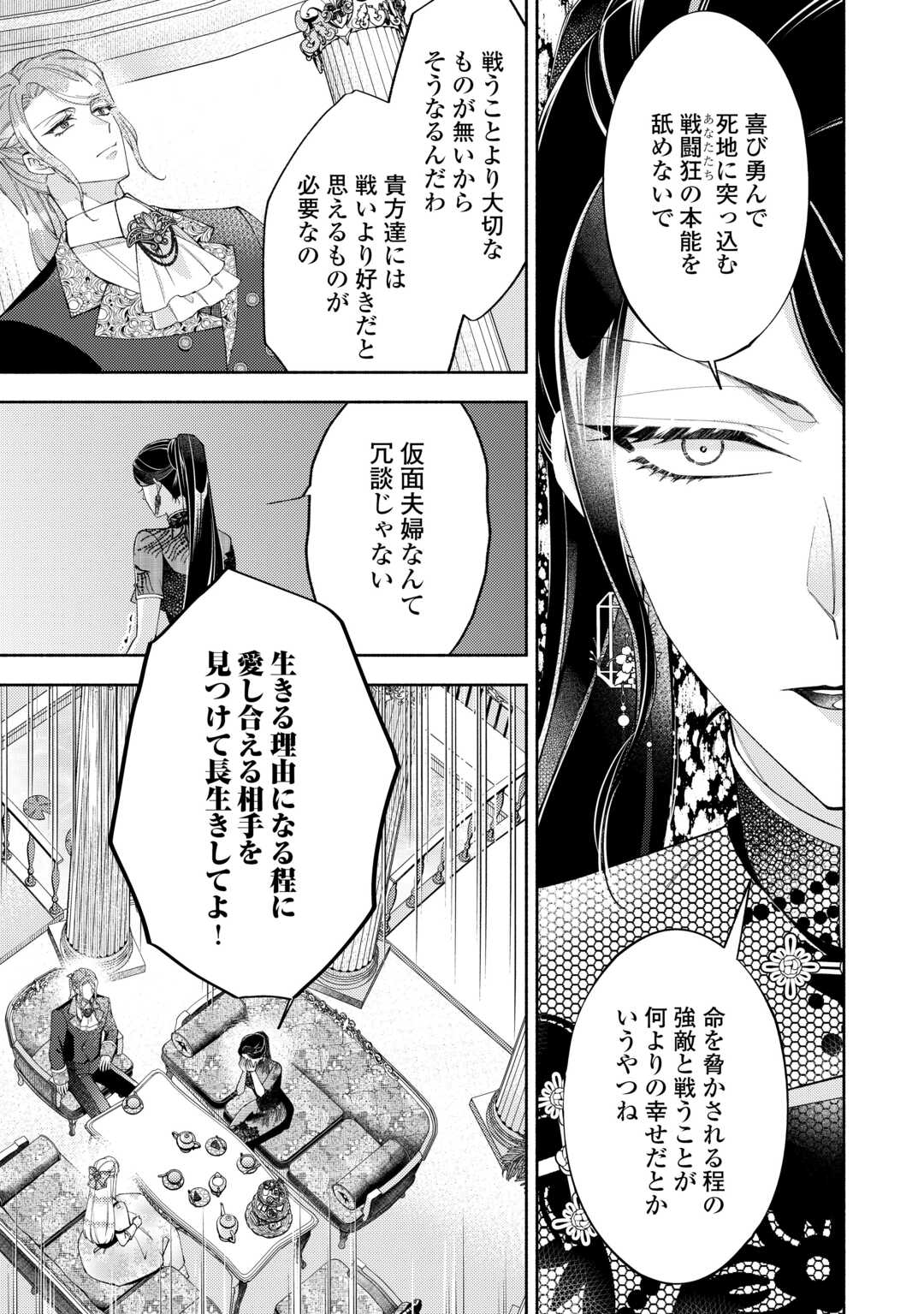 乙女ゲームは終了しました 第15.1話 - Page 11