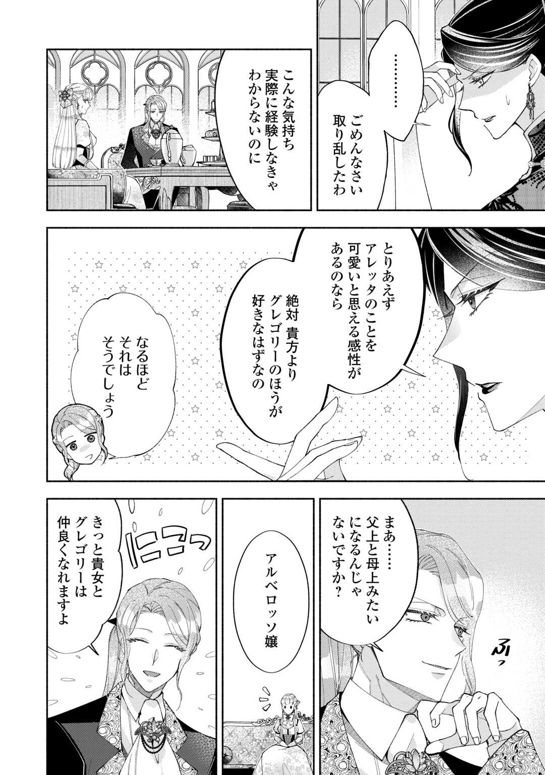 乙女ゲームは終了しました 第15.1話 - Page 12