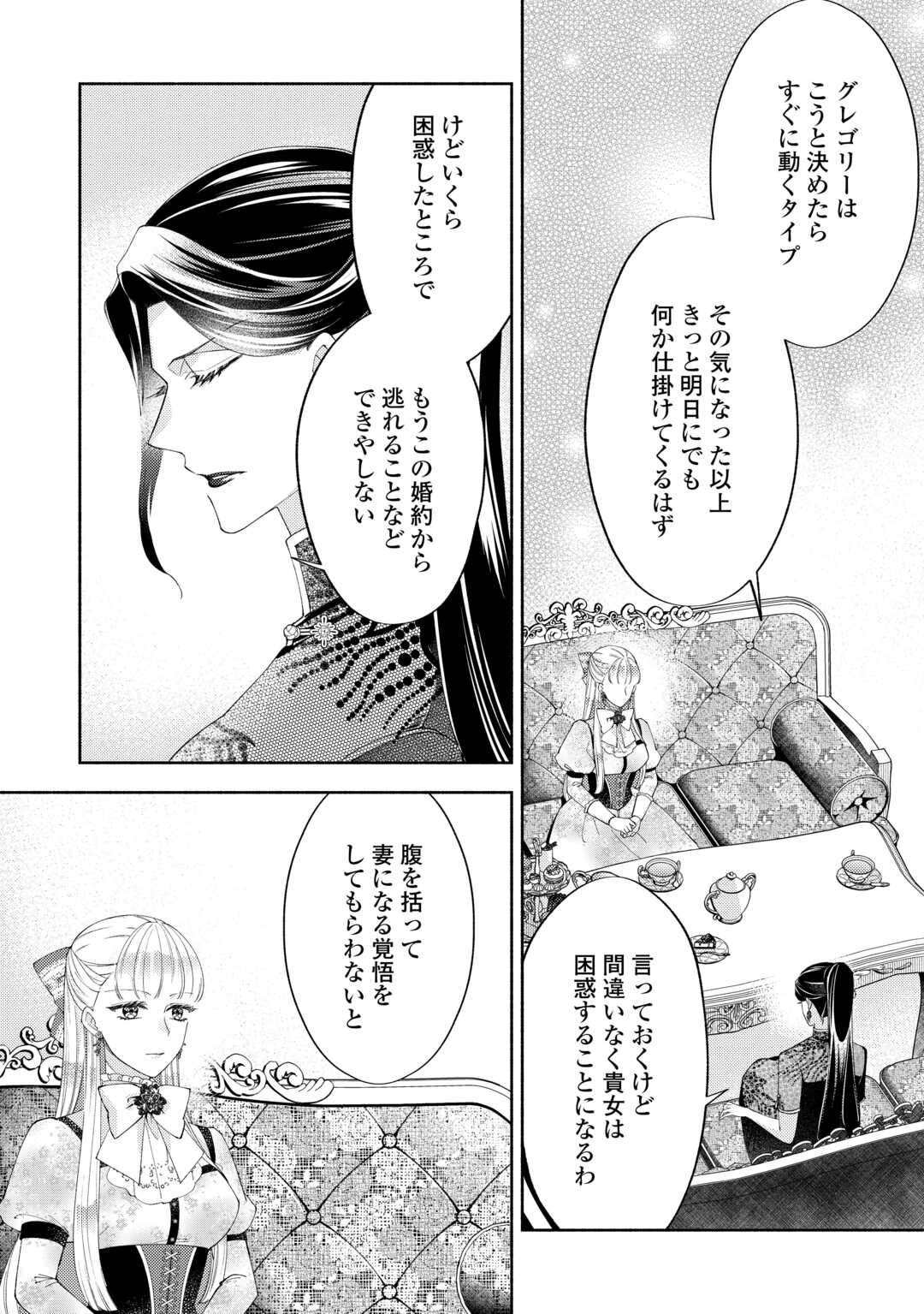 乙女ゲームは終了しました 第15.1話 - Page 16