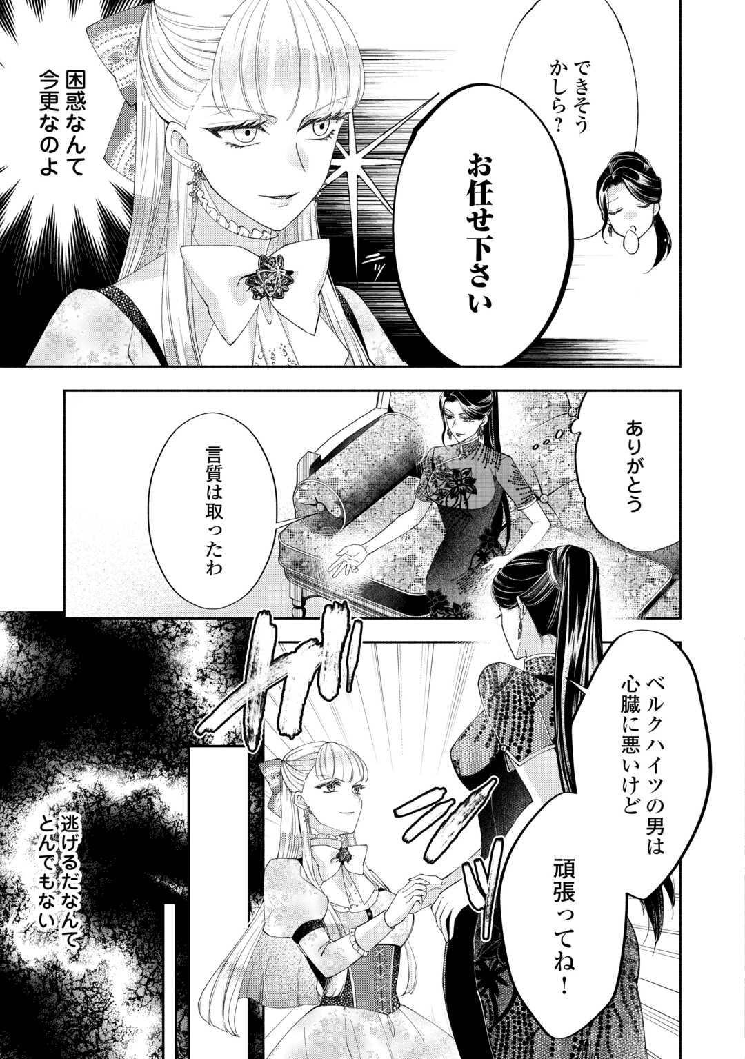 乙女ゲームは終了しました 第15.1話 - Page 17