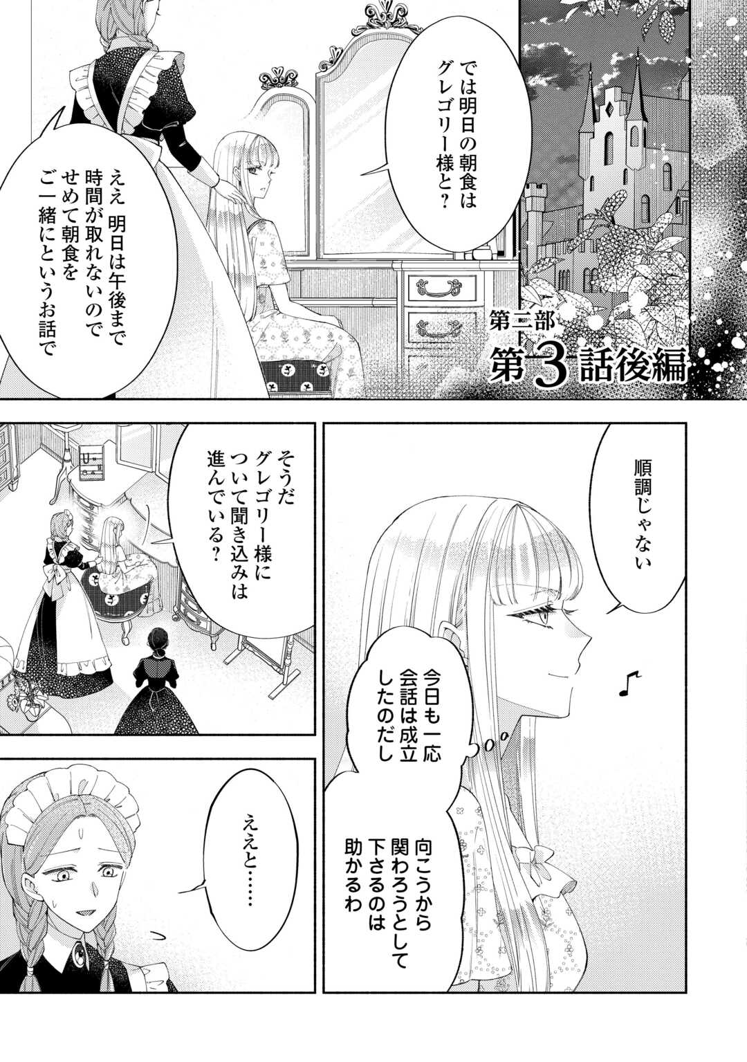 乙女ゲームは終了しました 第15.2話 - Page 1