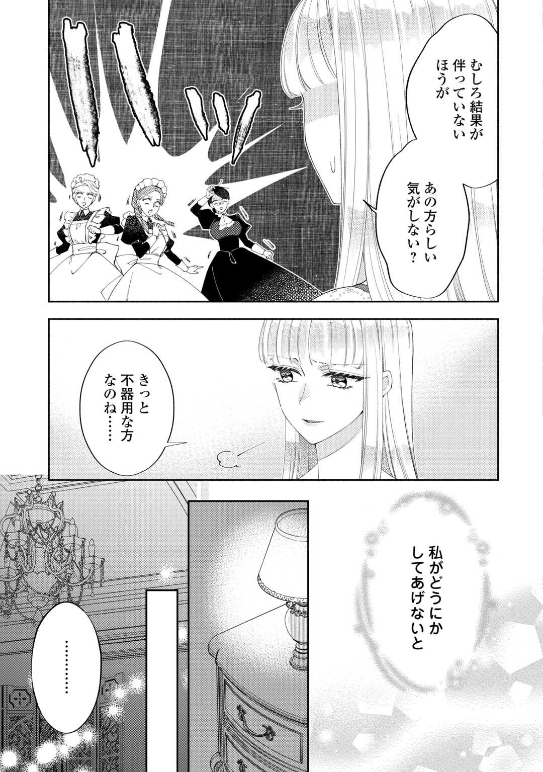 乙女ゲームは終了しました 第15.2話 - Page 5