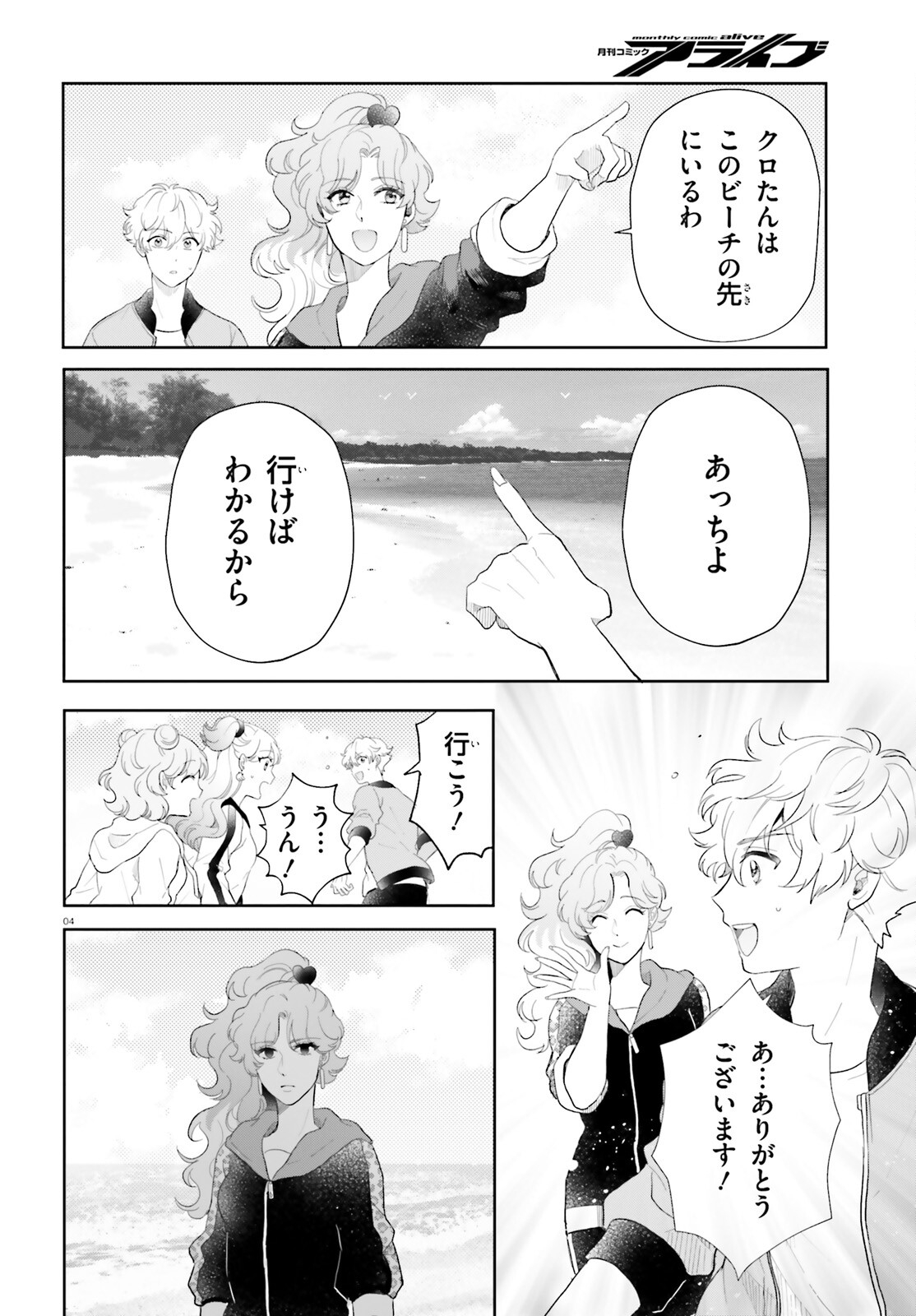 乙女怪獣キャラメリゼ 第60話 - Page 4