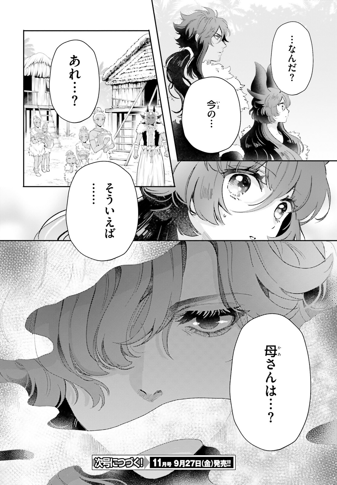 乙女怪獣キャラメリゼ 第60話 - Page 8