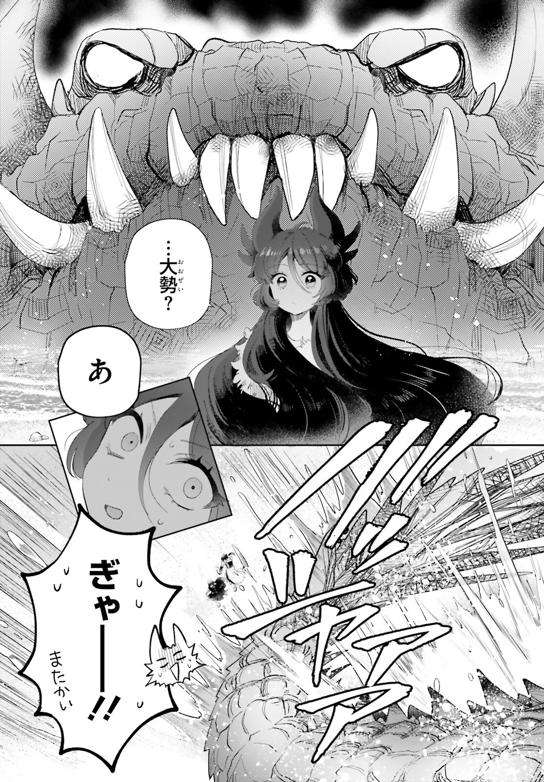 乙女怪獣キャラメリゼ 第61話 - Page 9