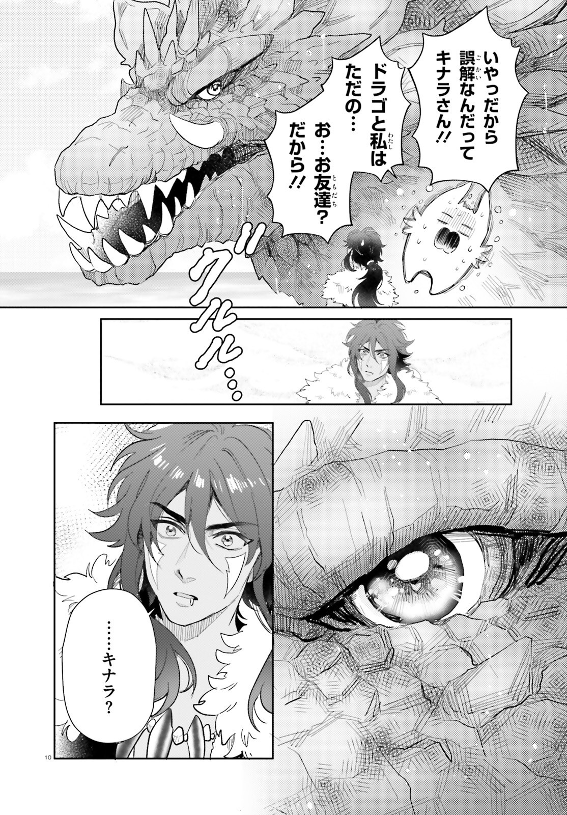 乙女怪獣キャラメリゼ 第61話 - Page 10