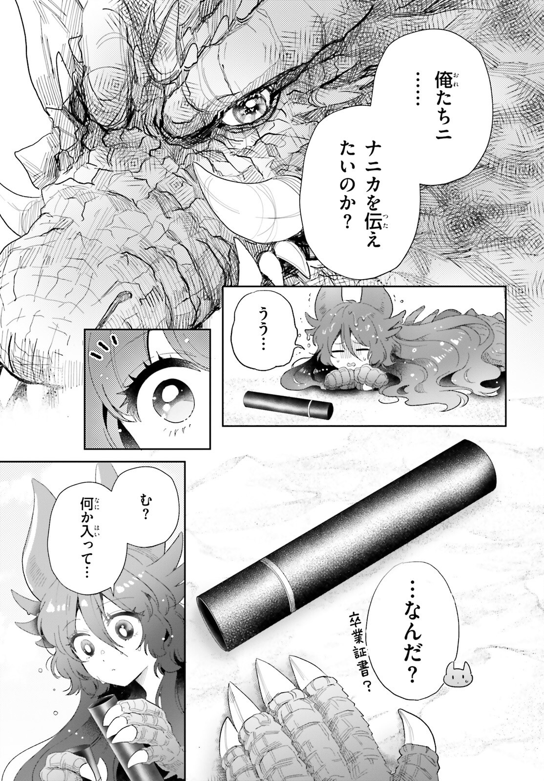 乙女怪獣キャラメリゼ 第61話 - Page 11