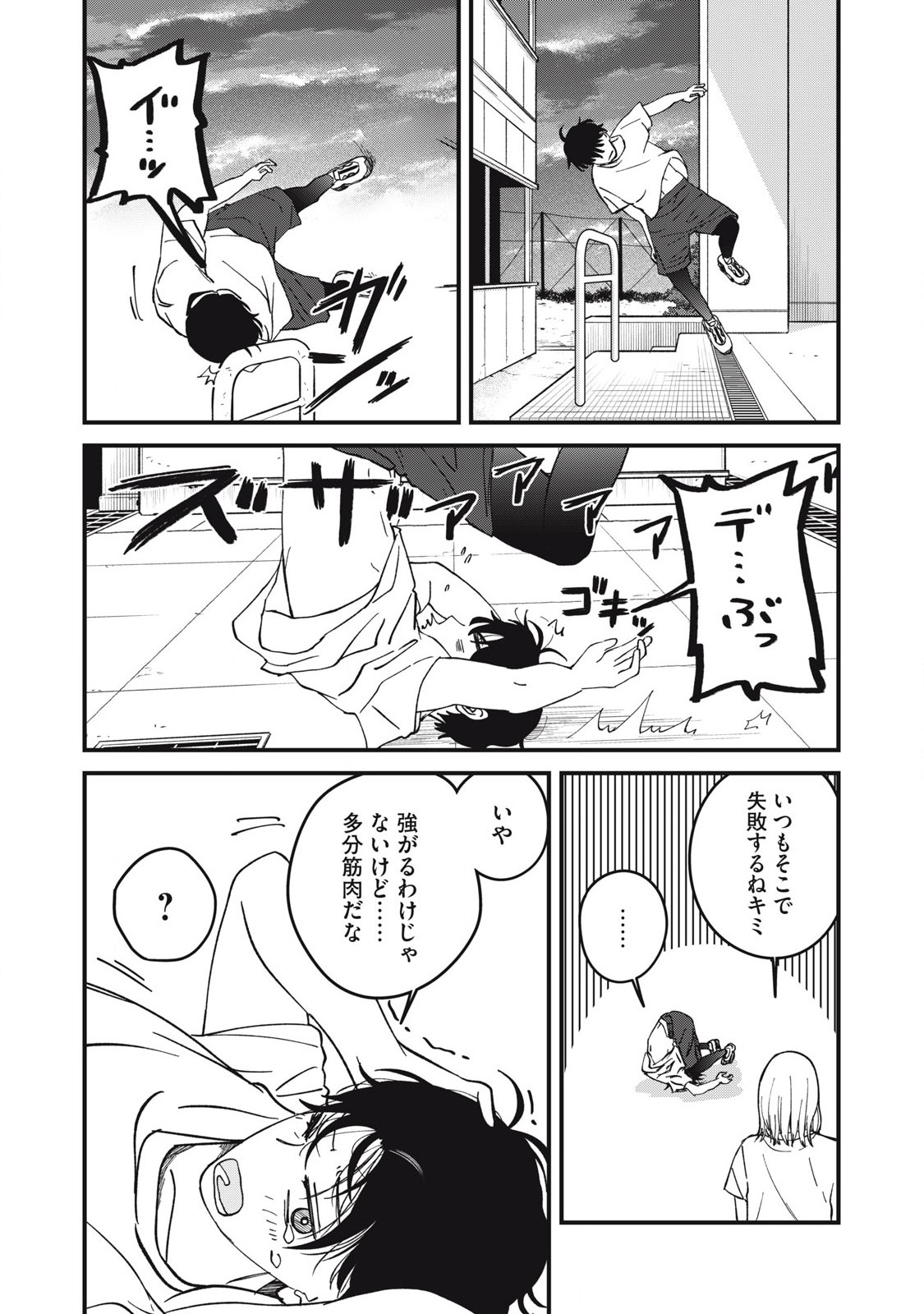 大人になれない僕らは 第13話 - Page 8