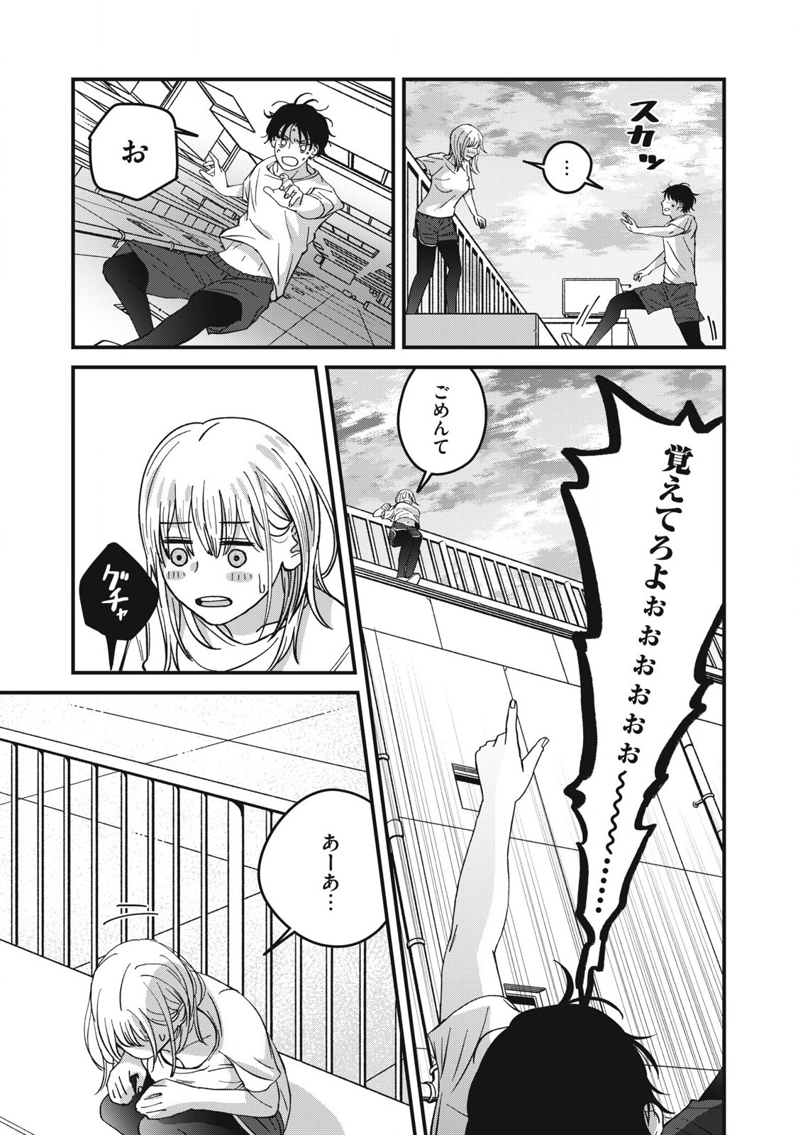 大人になれない僕らは 第13話 - Page 17